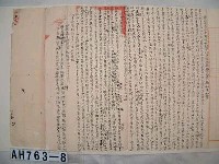 藏品(□□書院試卷)的圖片